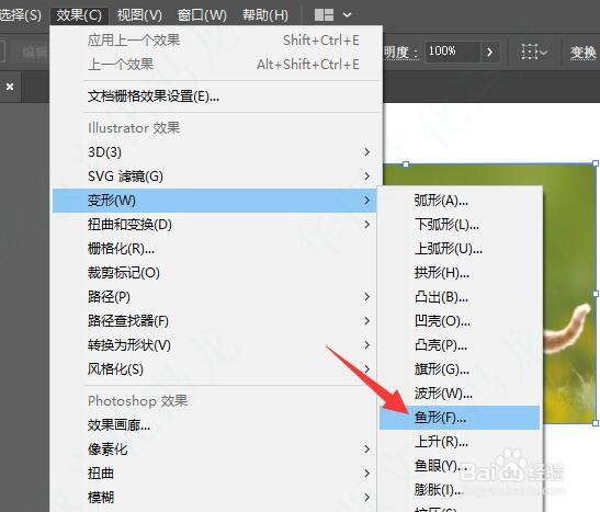 在AI2019中怎样制作鱼形图片样式