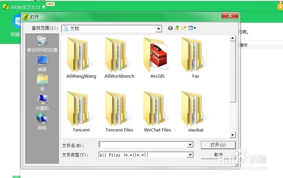 恢复360误杀文件、添加信任区