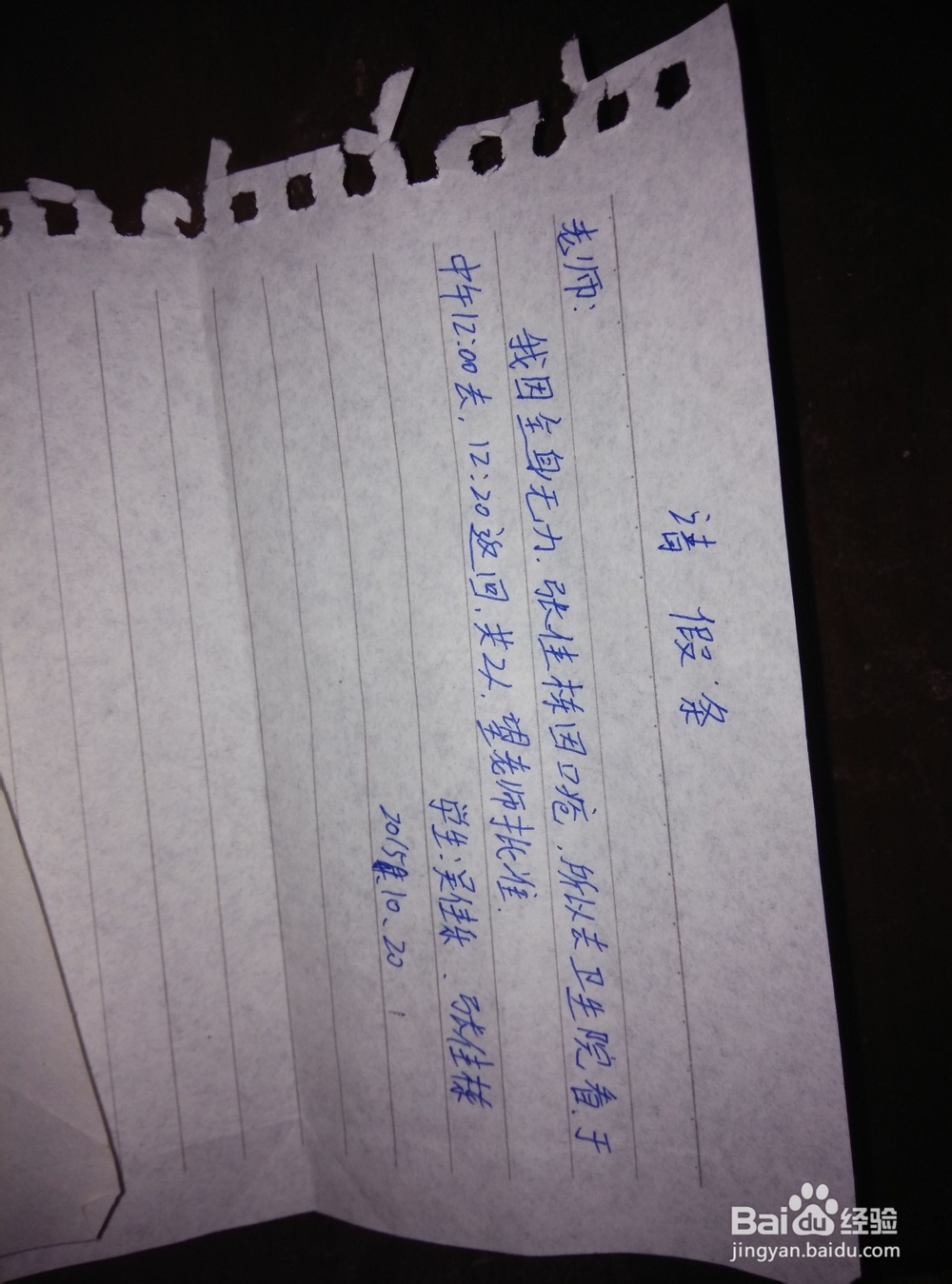 学生请假的理由