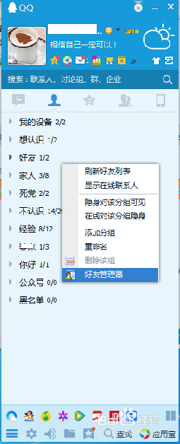 如何给QQ好友修改或添加备注姓名