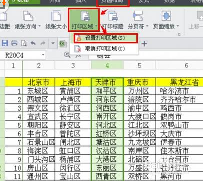 WPS表格打印区域怎么设置与取消