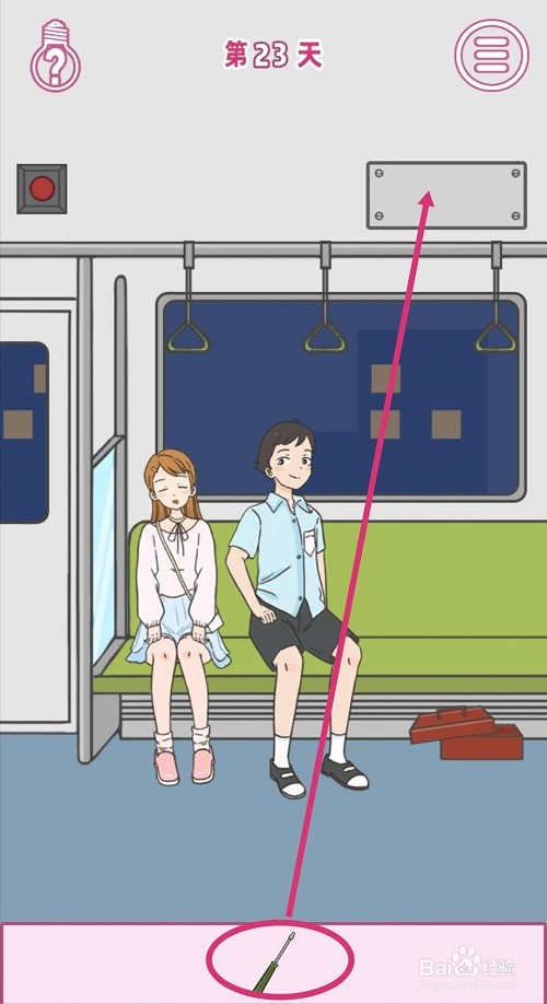 做我女朋友好不好：第23关怎么过