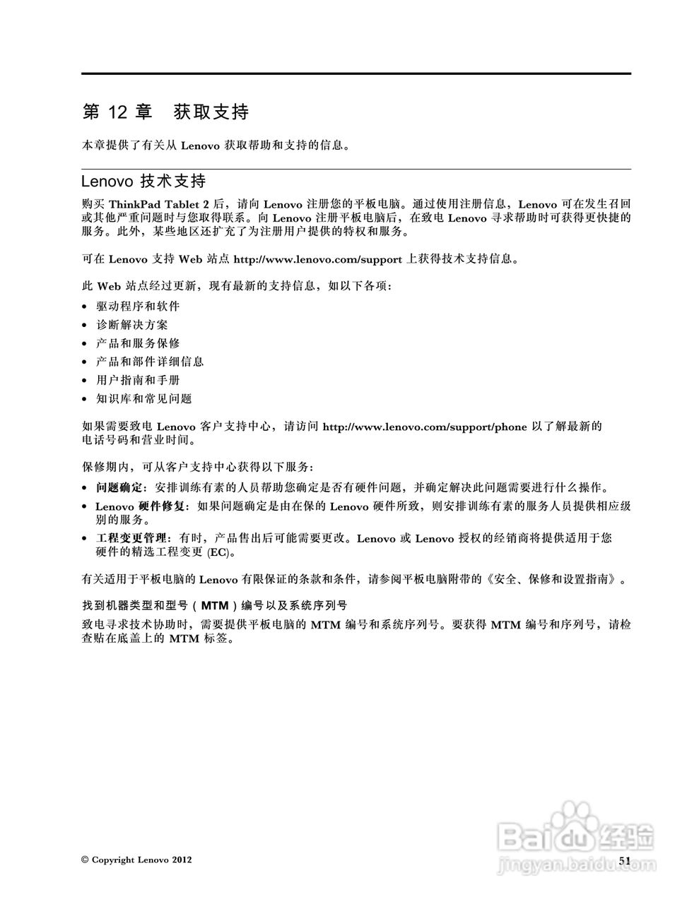 IBM ThinkPad tablet2笔记本电脑说明书:[6]