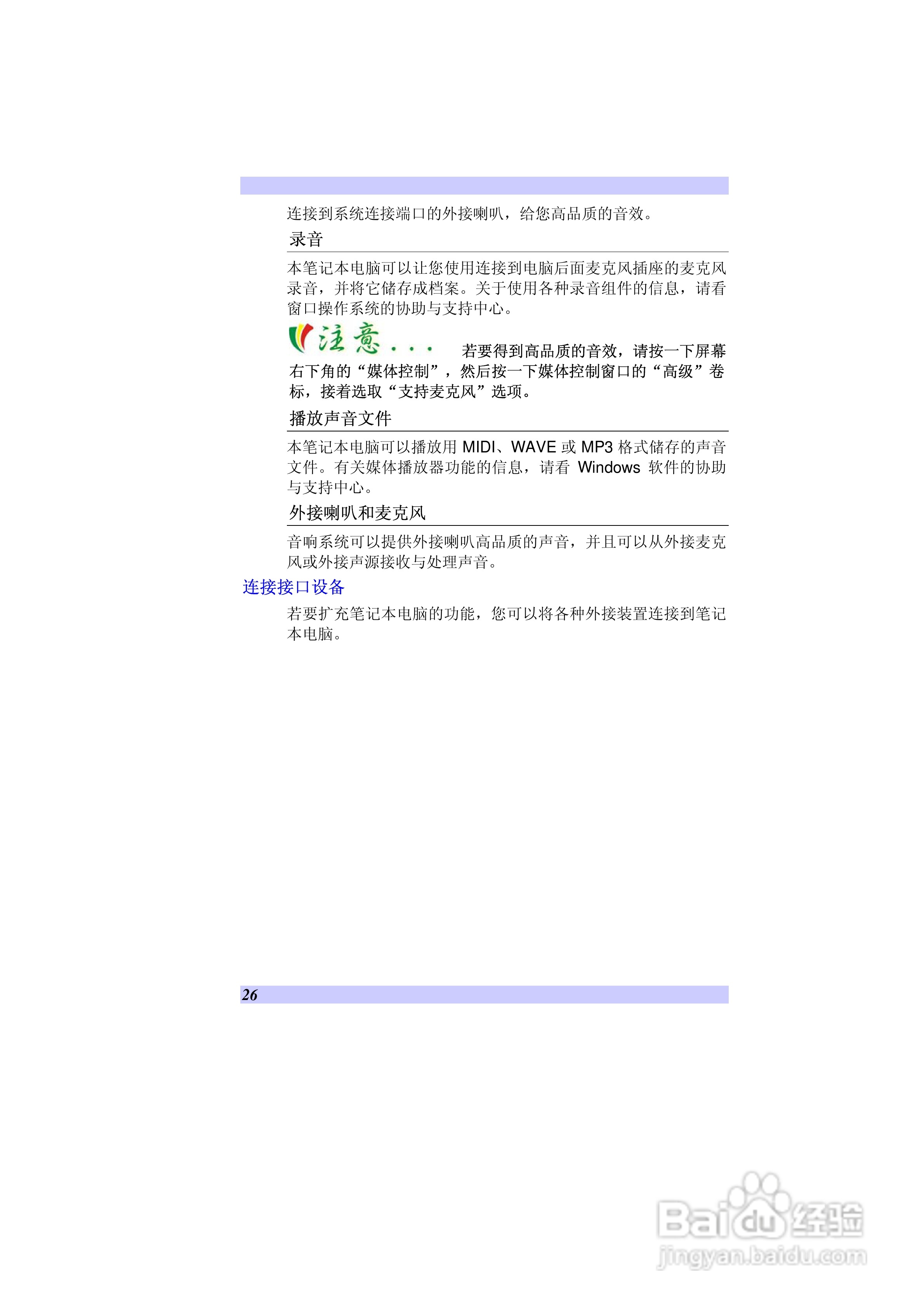 海尔S20笔记本电脑用户指南:[4]