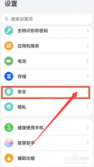 华为手机怎么设置地震警报