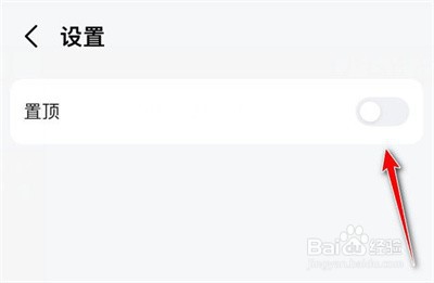 高德地图消息置顶的方法步骤