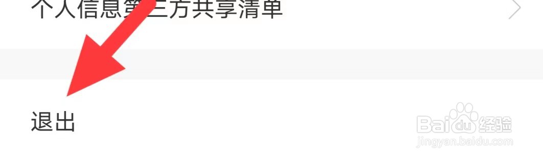 本地甜爱如何退出