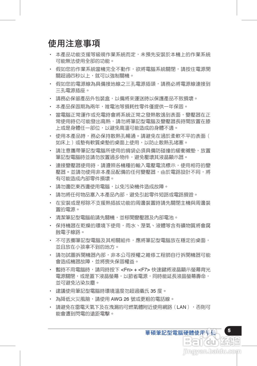 华硕T5812笔记本电脑使用手册:[1]