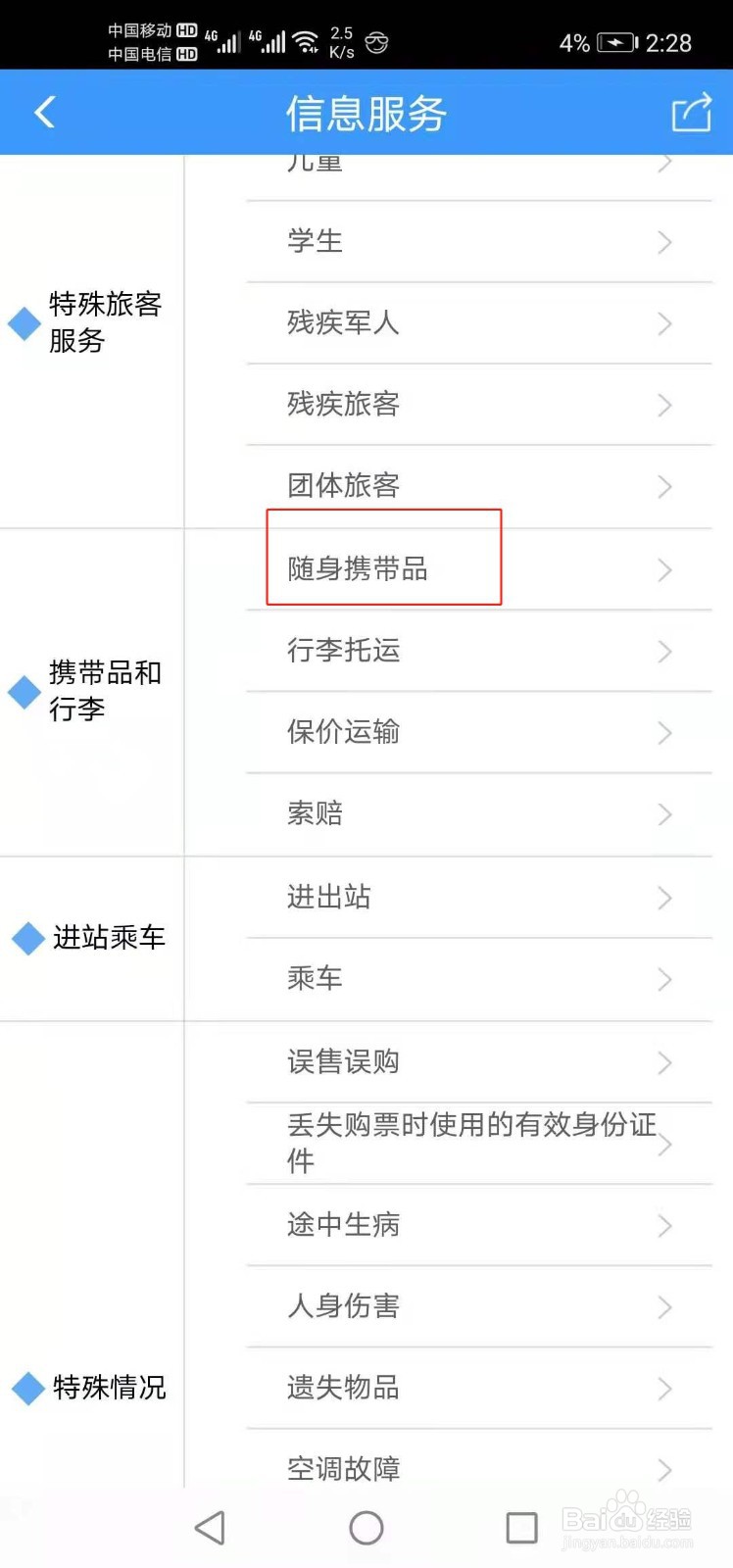 哪些物品不能携带上火车