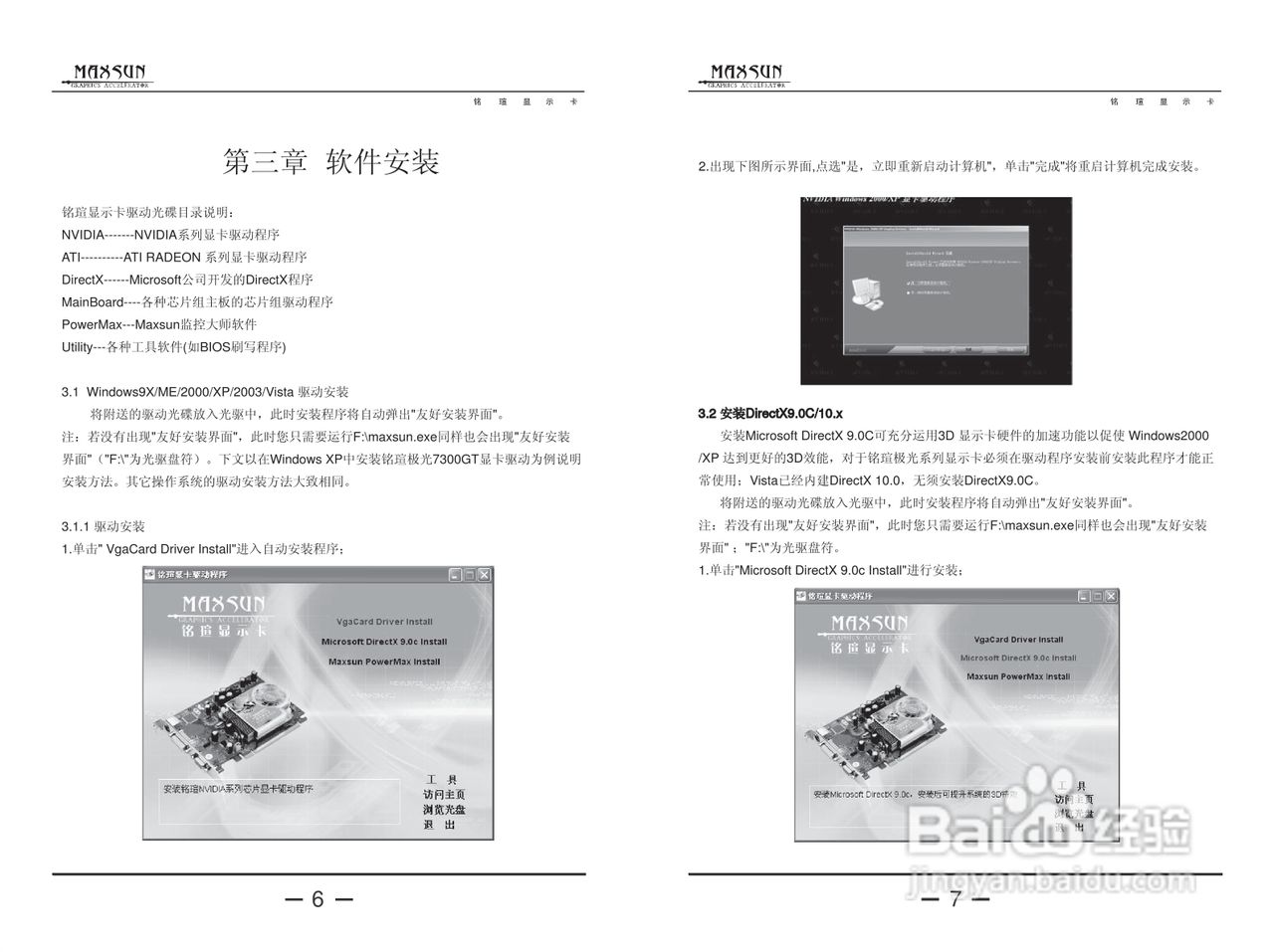 MAXSUN铭瑄NVIDIA全系列显卡简体中文版说明书