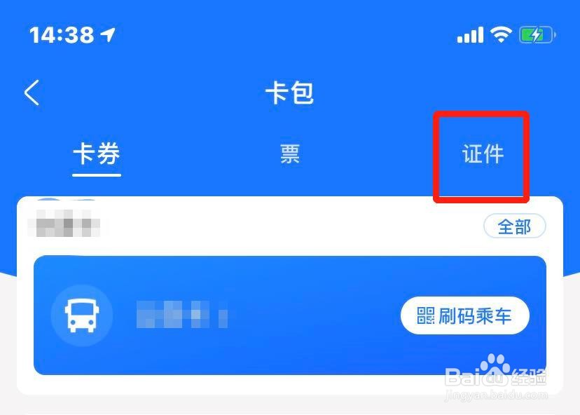 支付宝如何添加驾驶证