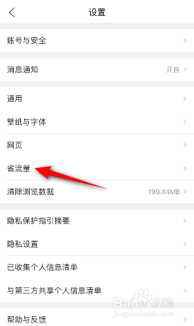 QQ浏览器怎么关闭视频自动播放