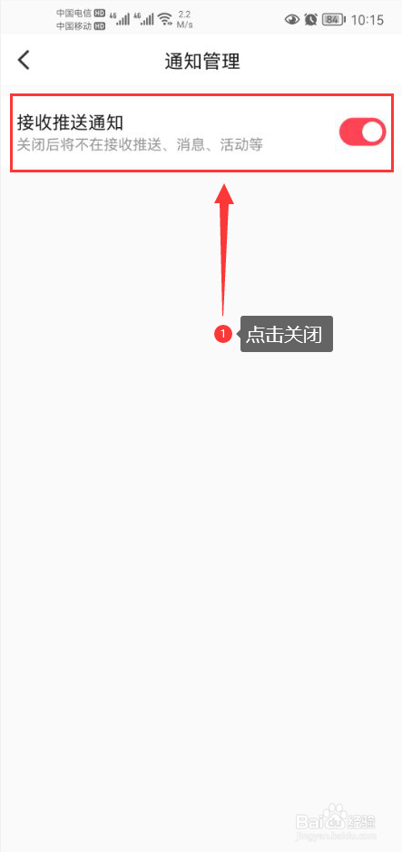 图怪兽怎么关闭接收推送通知功能