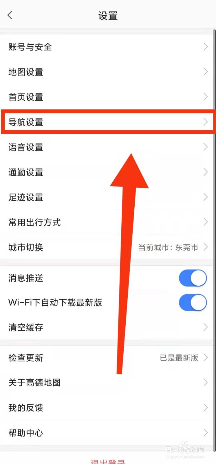 怎样开启高德地图“比例尺智能缩放”