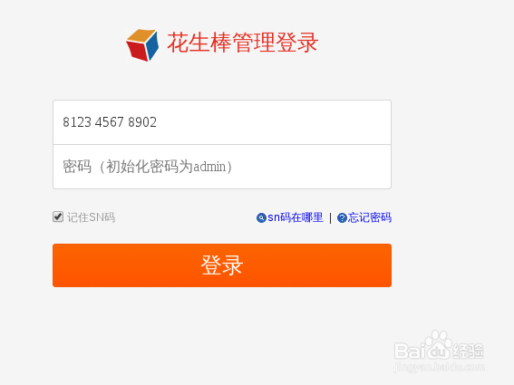 如何用花生棒端口映射远程控制电脑
