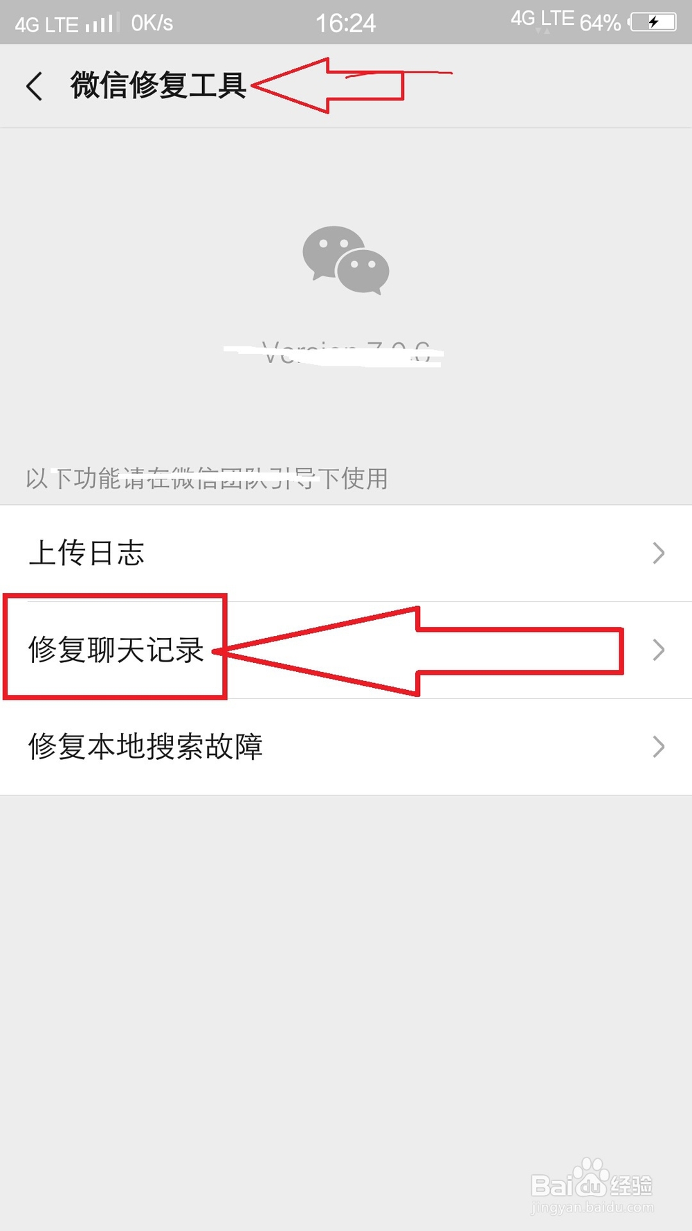 手机怎么还原微信聊天记录