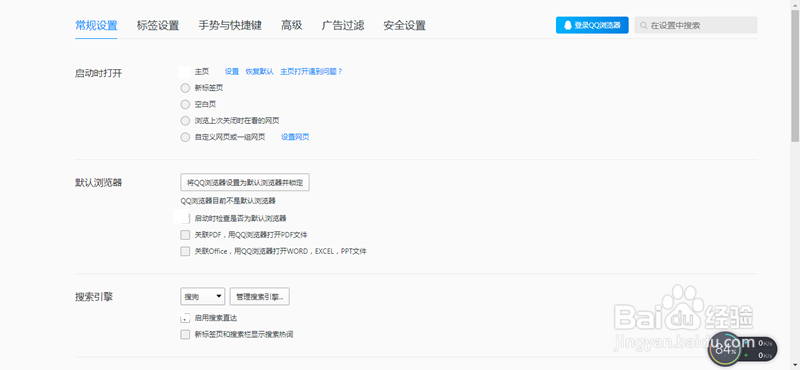 qq浏览器无痕浏览怎么设置