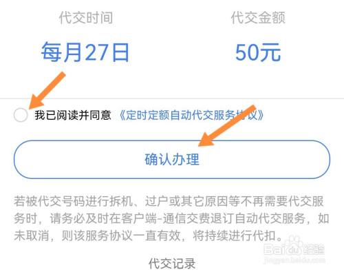 翼支付如何办理话费自动代缴