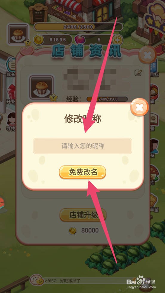 创意甜品屋怎么修改昵称