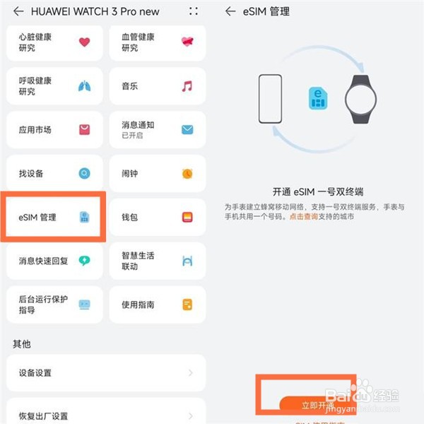 华为watch3pronew如何开通esim