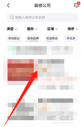 安居客怎么咨询装修公司