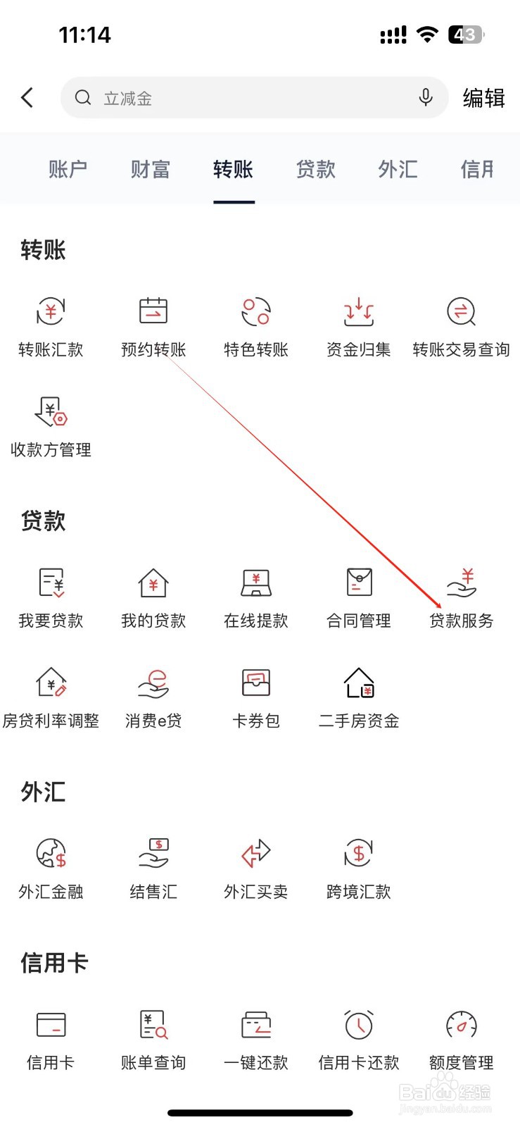 浙商银行怎样找到贷款服务