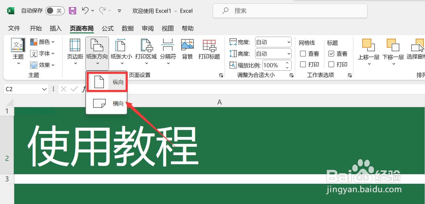 如何将excel横向改为纵向