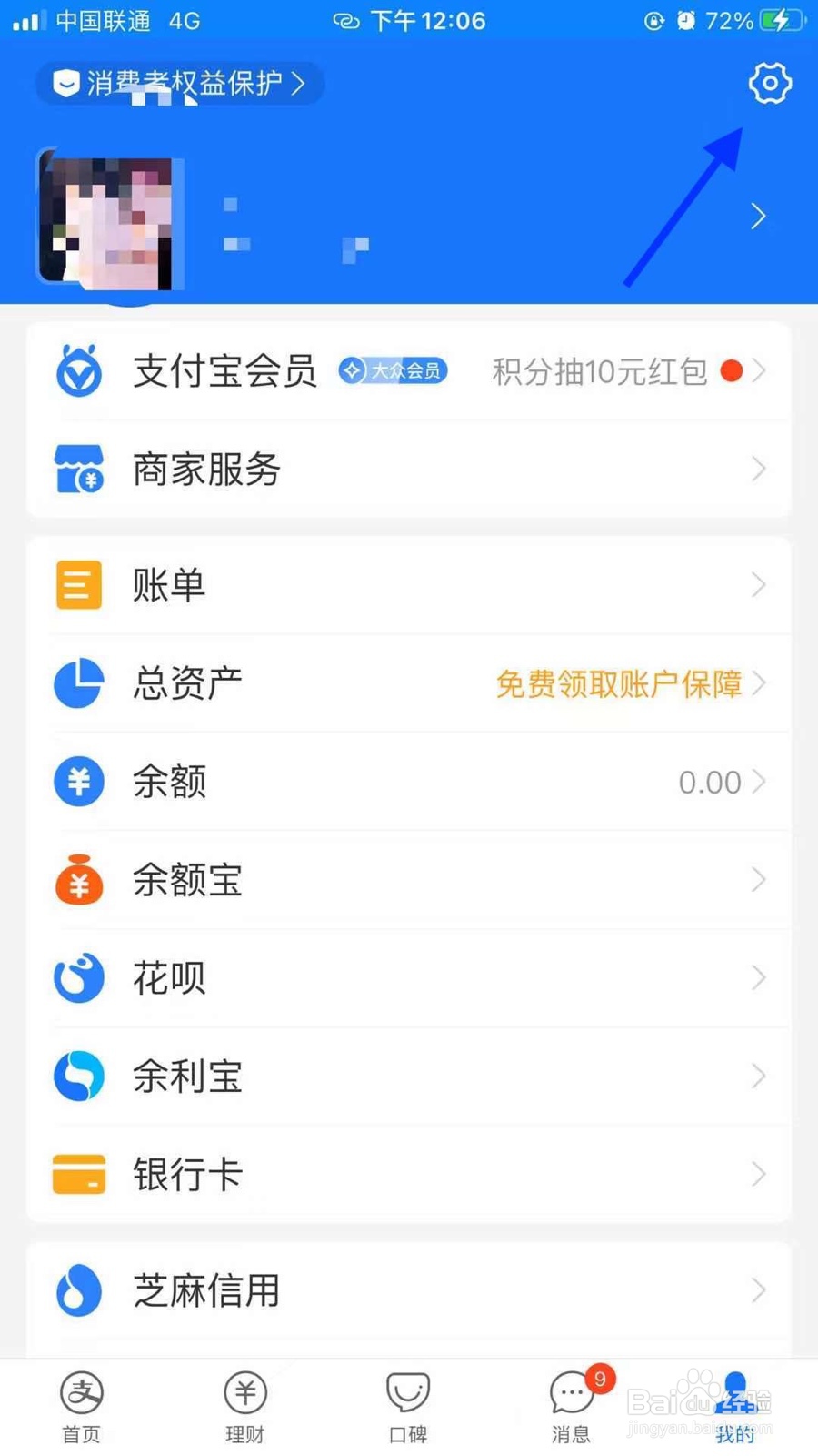 怎么查看支付宝授权哪些软件？