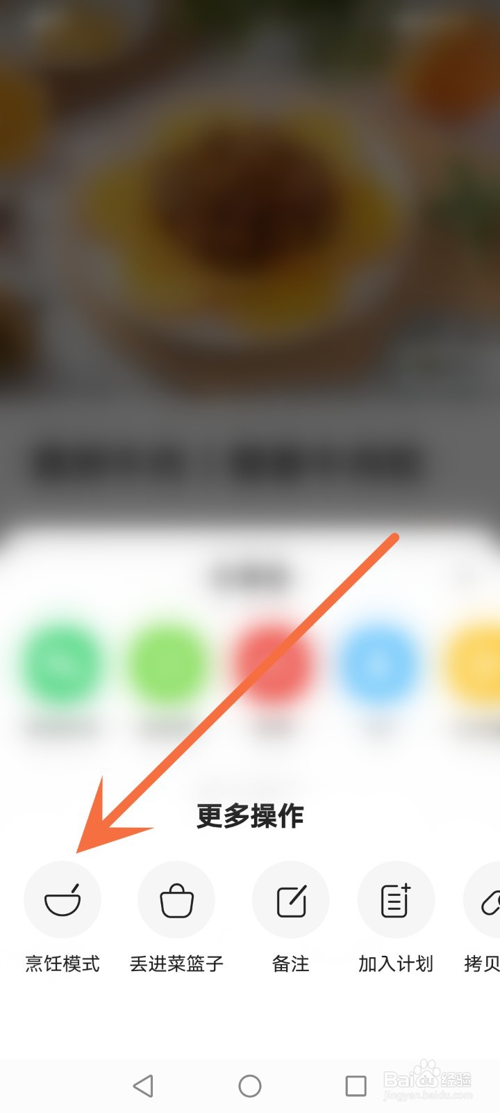 下厨房APP怎么使用烹饪模式阅读菜谱
