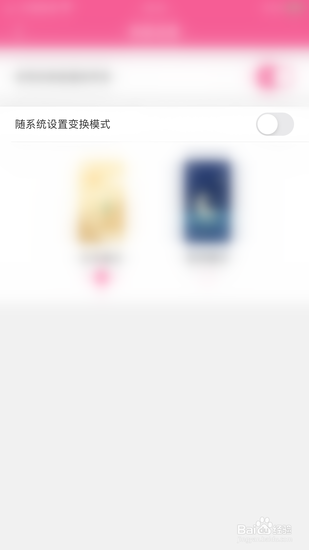韩剧TV如何开启随系统设置变换模式