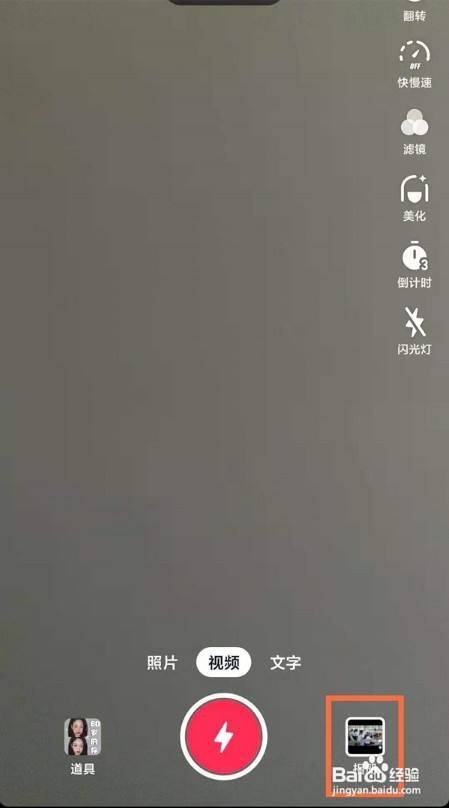 抖音短视频照片图集怎么上传