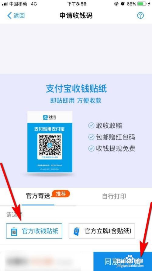 支付宝如何开通商家收款码