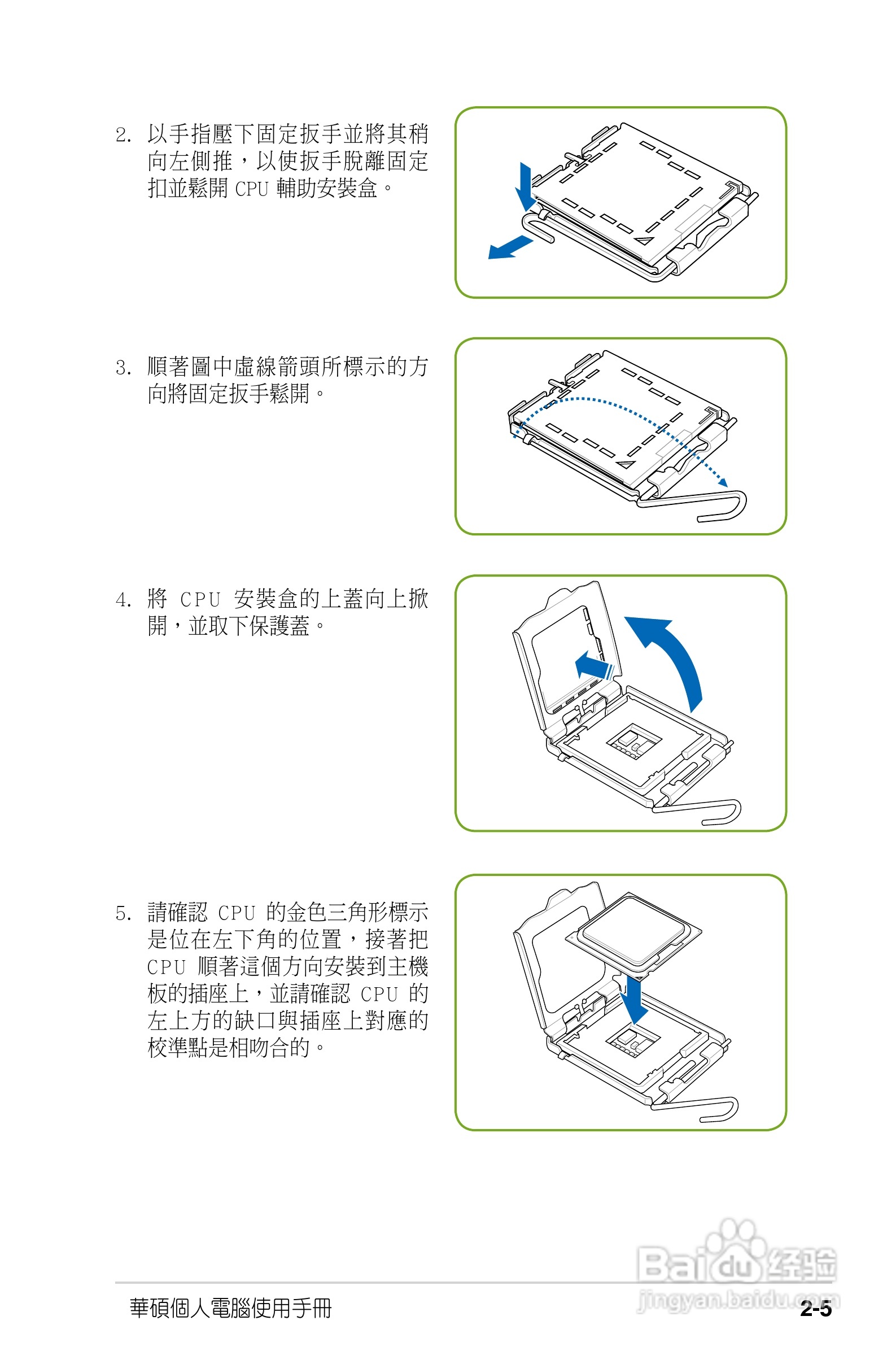 华硕AS-D767电脑使用手册:[2]