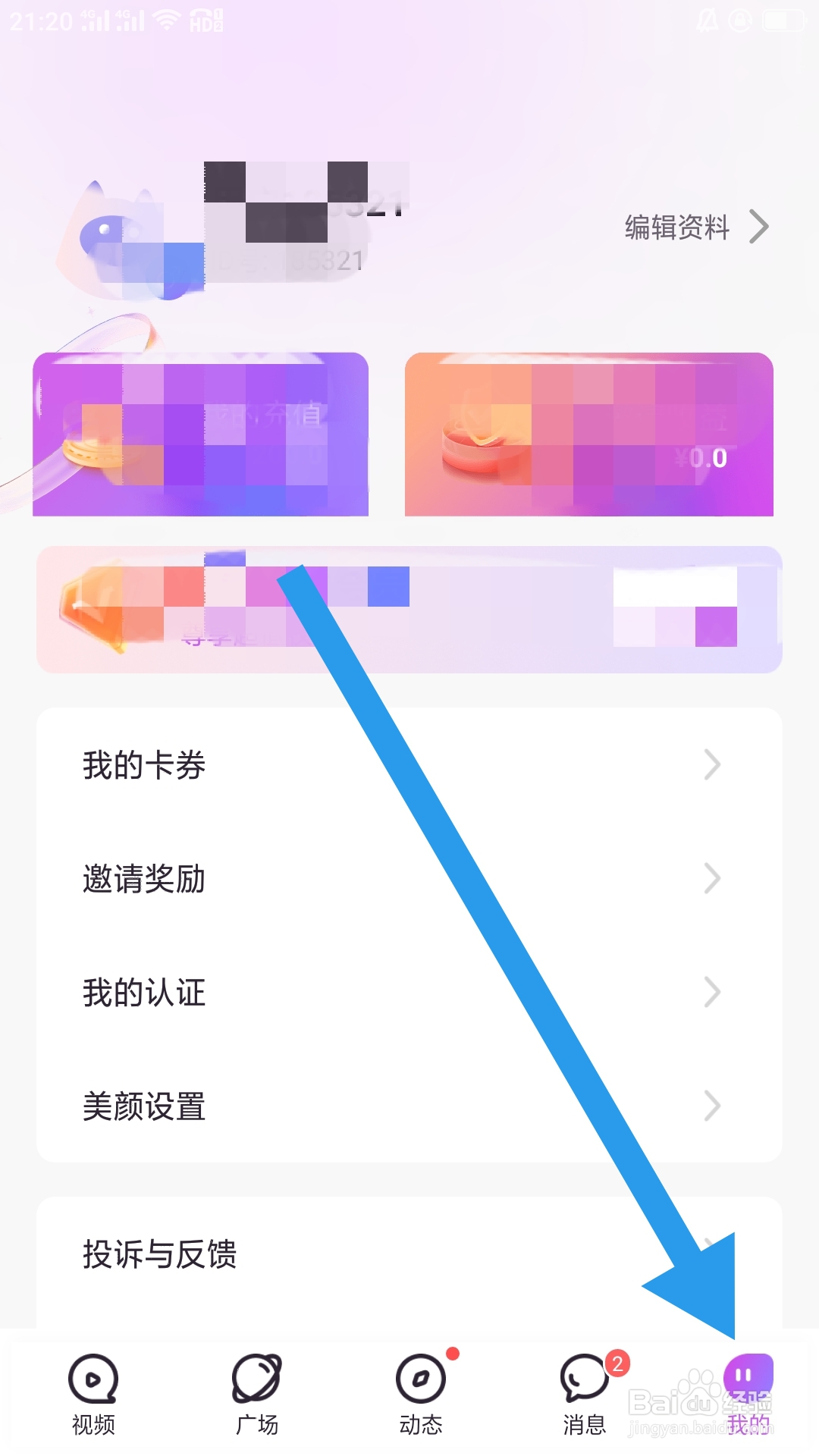 洽逢APP如何设置私信接收功能