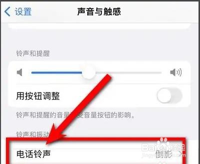 苹果手机如何设置电话铃声