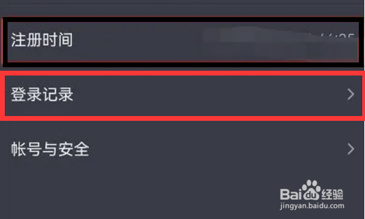 抖音在哪里查看登录记录