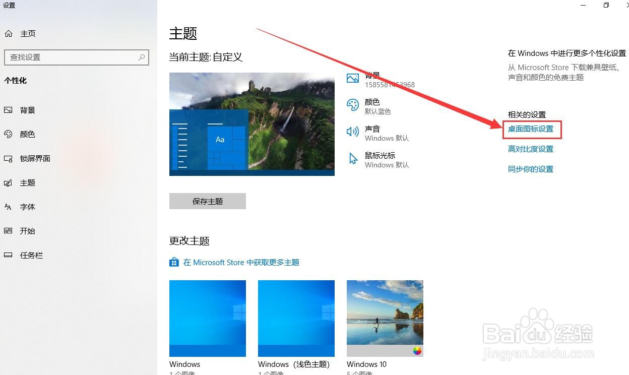 win10电脑桌面，我的电脑图标没了简单几步找回