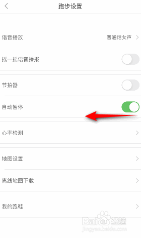 悦动圈自动暂停怎么关闭