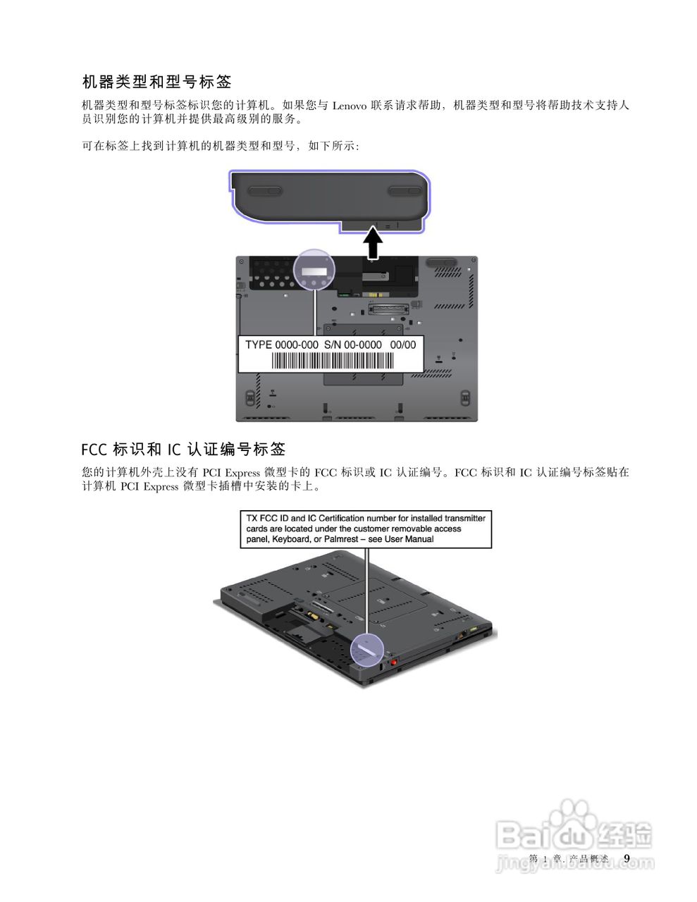 ThinkPad X230 Tablet笔记本电脑说明书:[3]