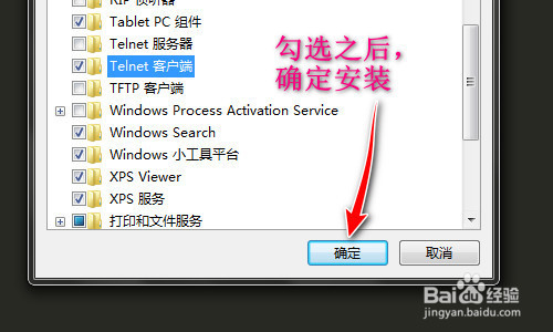 WIN系统如何安装telnet客户端