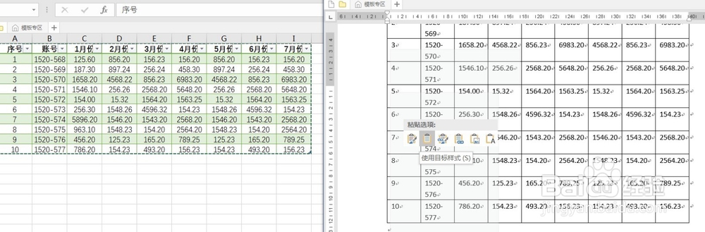 excel表格复制到word中的几种方法