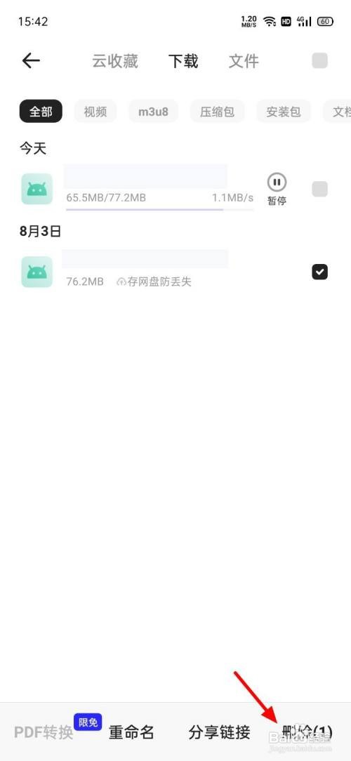 夸克怎么删除下载的内容