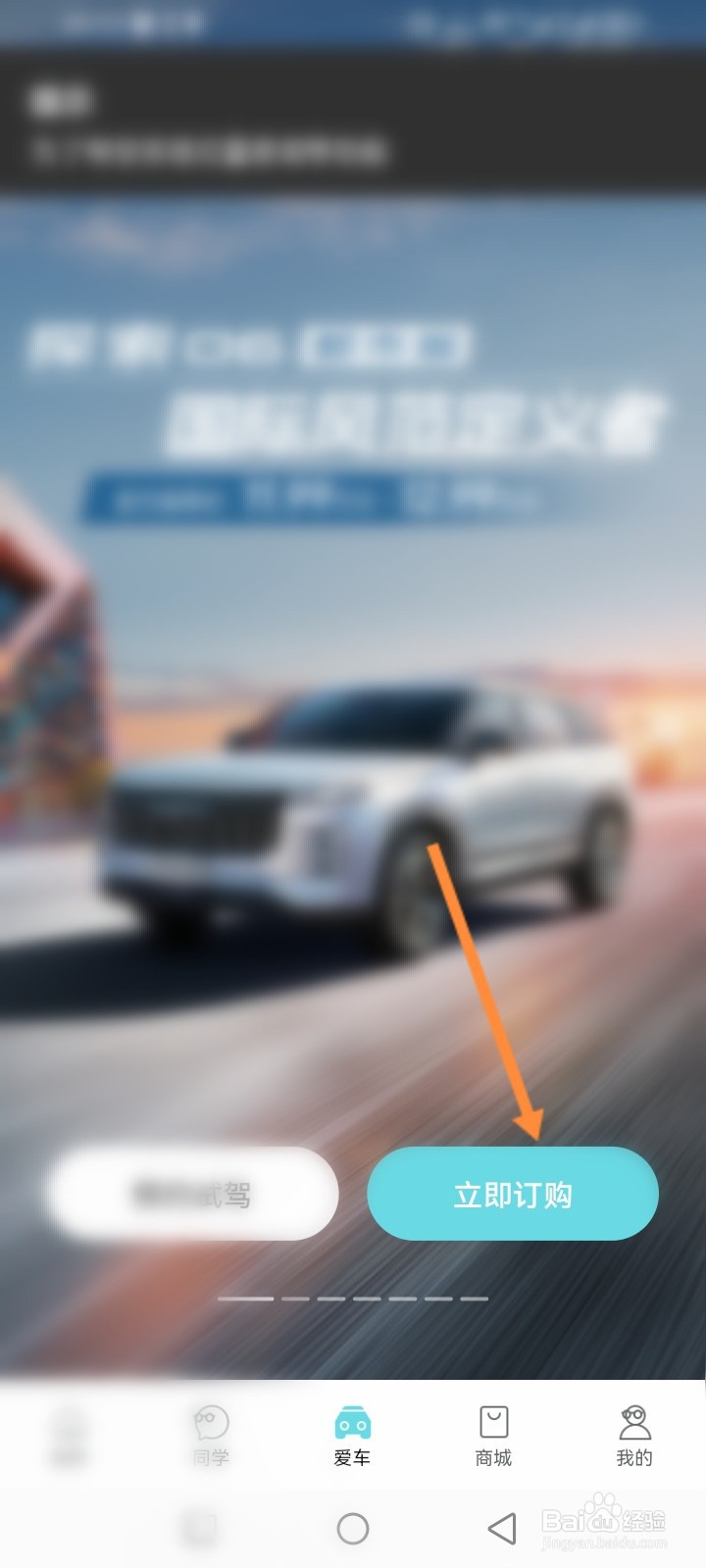 奇瑞汽车软件怎么订购车辆