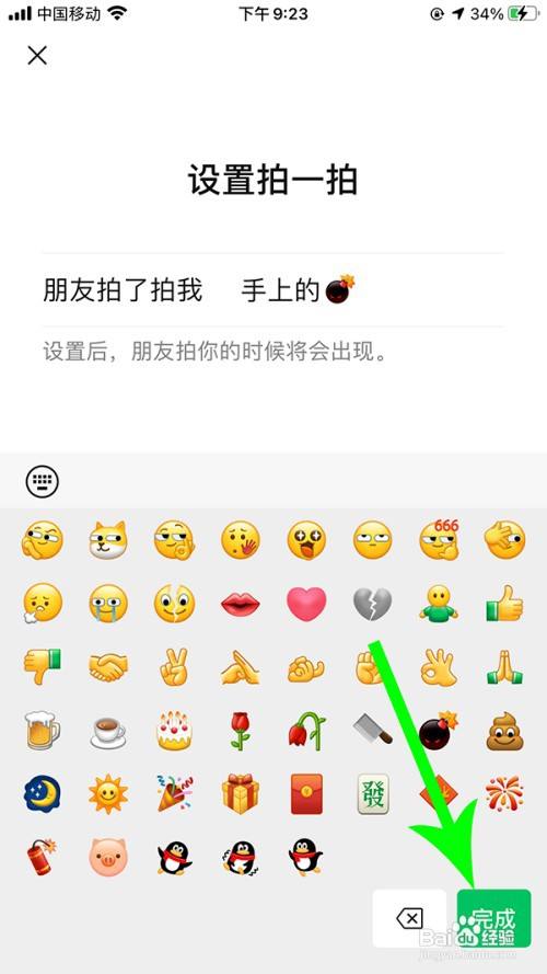 微信拍一拍炸一炸怎么设置