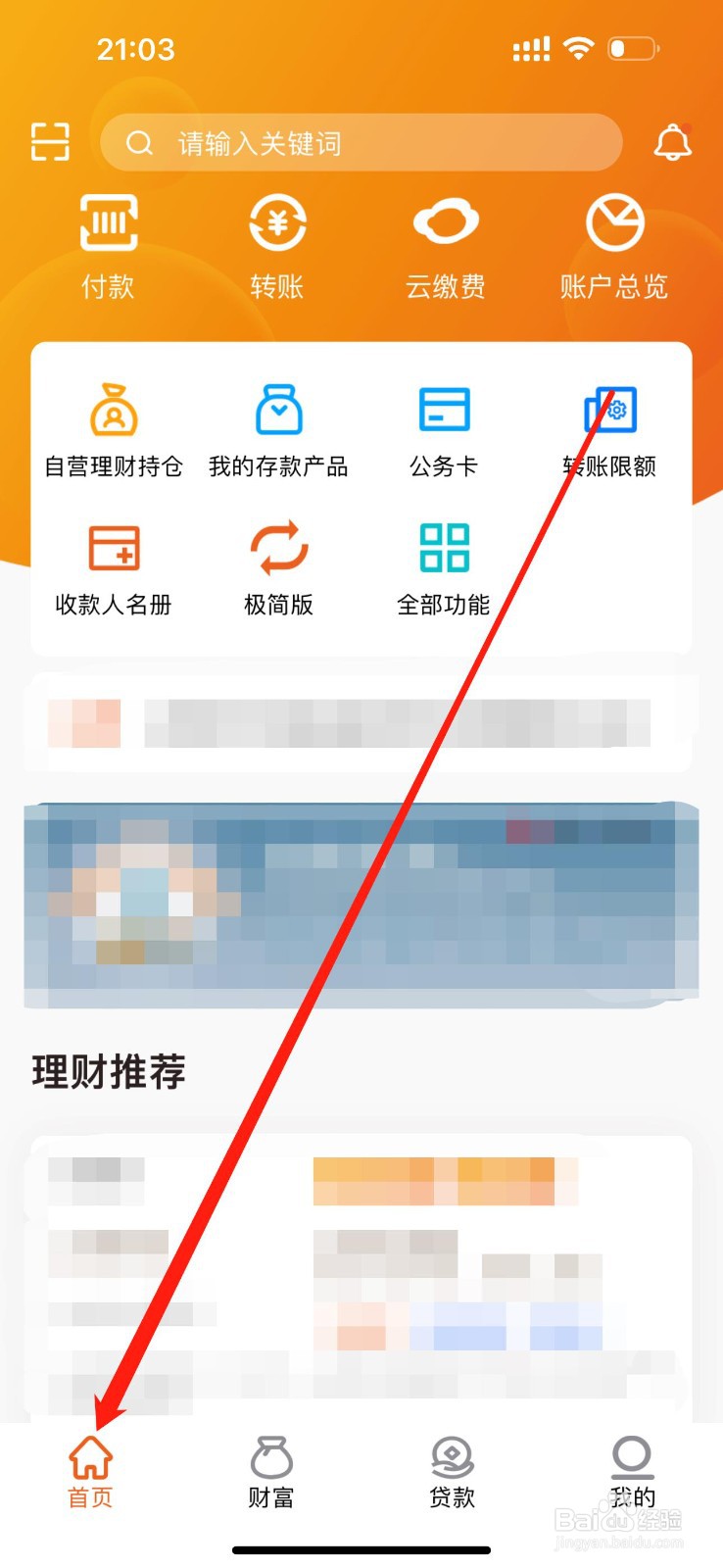 上饶银行如何查看转账