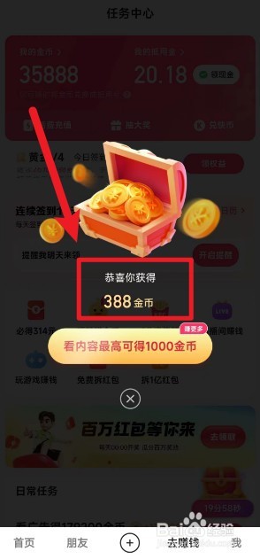 快手极速版怎么开宝箱领金币