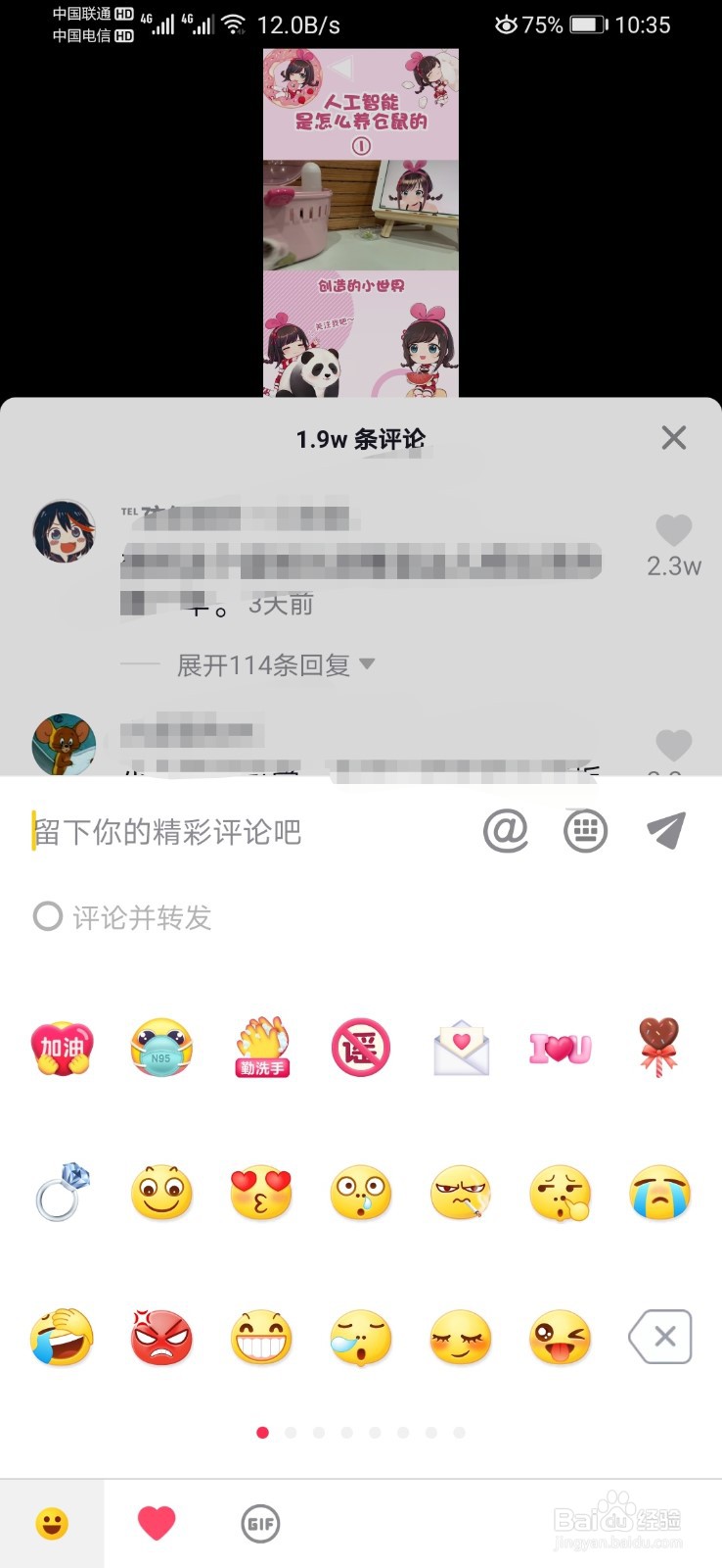 怎么在抖音评论区发表情包