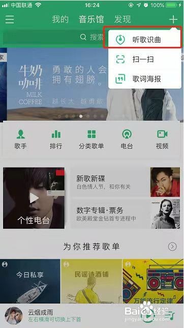 怎么用QQ音乐来听歌识曲