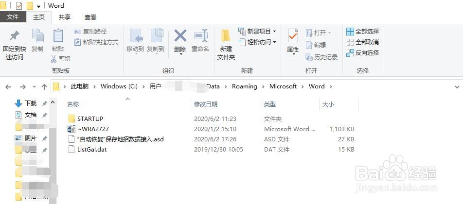 如何找回未保存的word文件
