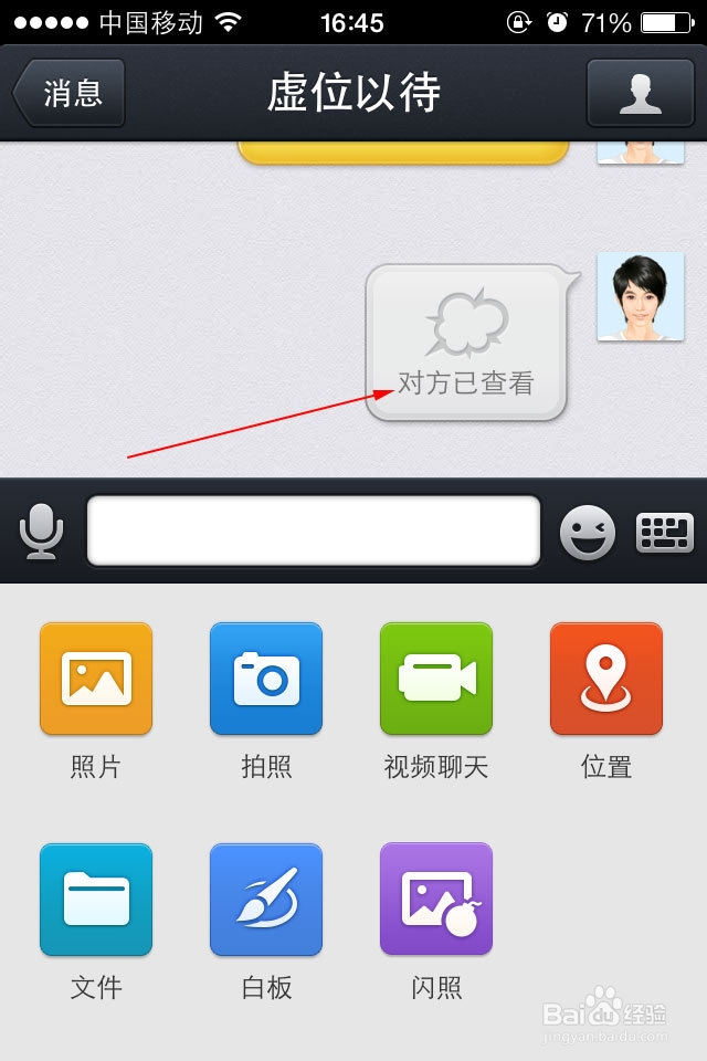 如何使用QQ手机的闪照功能